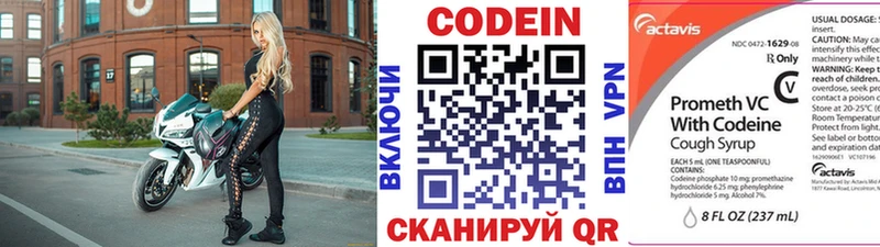 Codein напиток Lean (лин)  Купить где  Лысьва 